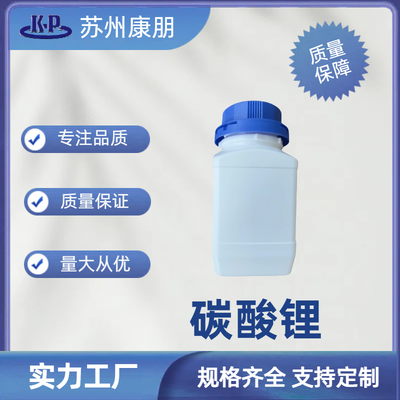 Battery-grade lithium carbonate CLi2O3 CAS 554-13-2